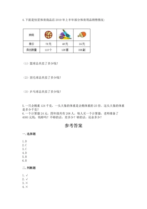 苏教版四年级下册数学第三单元 三位数乘两位数 测试卷及答案（精选题）.docx