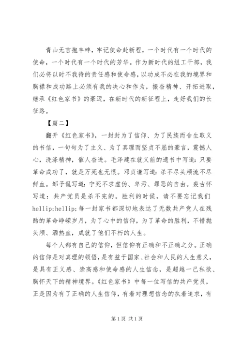 《红色家书》读后感精选7篇.docx