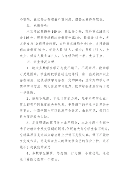 高一数学期末质量分析报告.docx