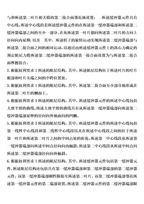 具有受控加载的涡轮机叶片阻尼装置的制作方法