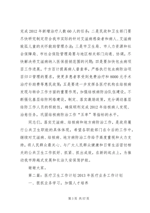 医疗卫生工作讲话稿精编.docx