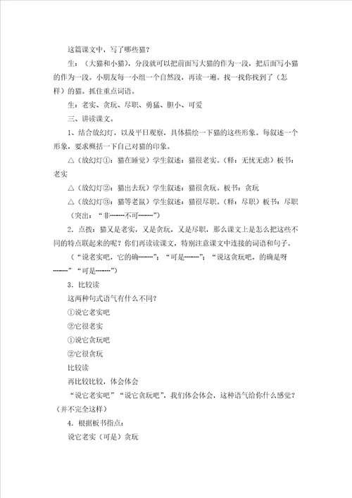 实用的猫教案汇编9篇