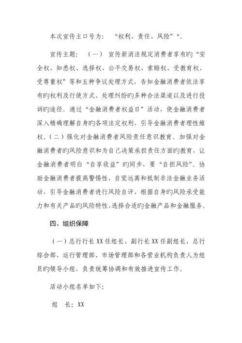 银行宣传活动方案.docx