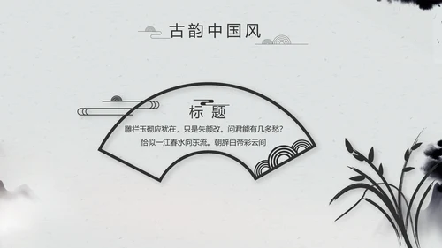 严谨中国风党风廉政文化工作总结PPT
