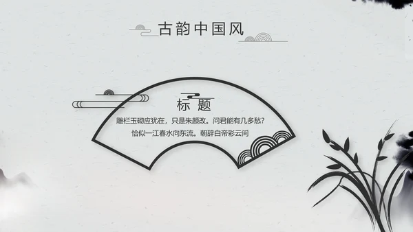 严谨中国风党风廉政文化工作总结PPT