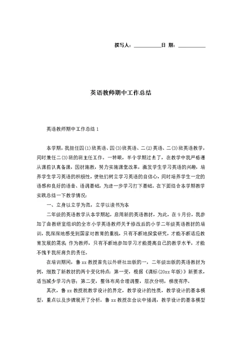 英语教师期中工作总结