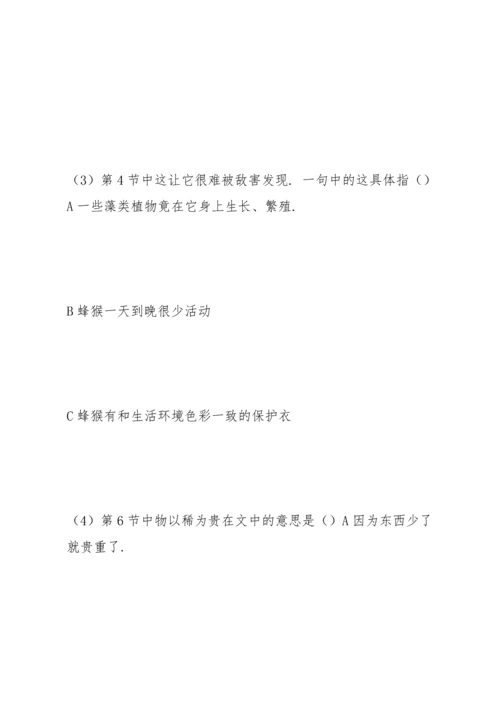 汇师小学三年级下册语文阅读理解六及答案.docx