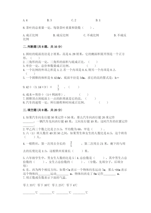 冀教版小升初数学模拟试卷附参考答案（模拟题）.docx