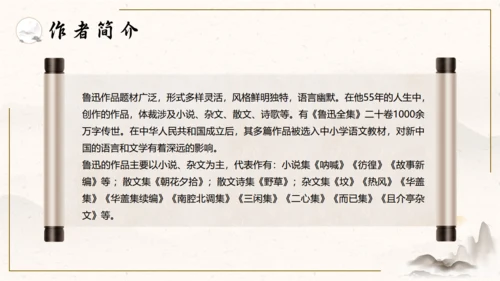 阿长与山海经中国风语文课通用PPT课件