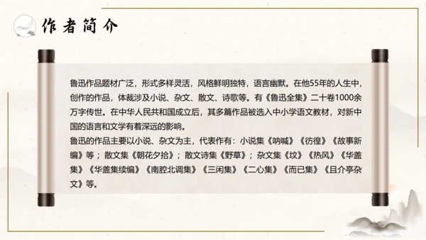 阿长与山海经中国风语文课通用PPT课件