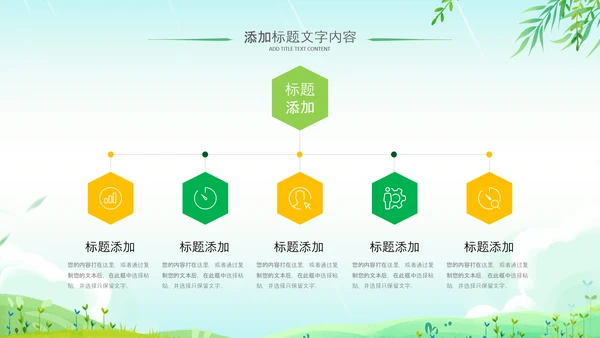 小清新绿遇见春天春季春暖花开植树ppt模板