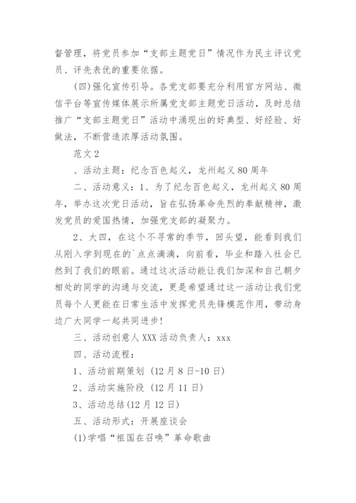 最新版主题党日活动方案.docx