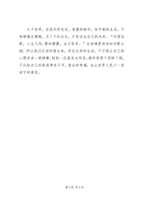 学习《三生教育》的心得体会 (5).docx