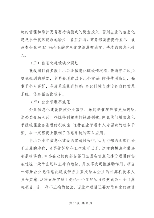 信息化建设材料 (2).docx