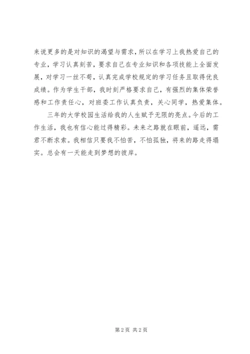 高职高专三年规划感想 (3).docx