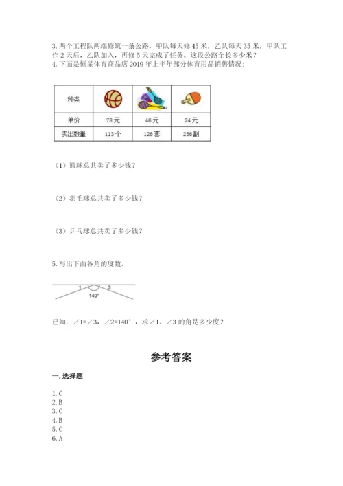 青岛版数学四年级上册期末测试卷（突破训练）.docx