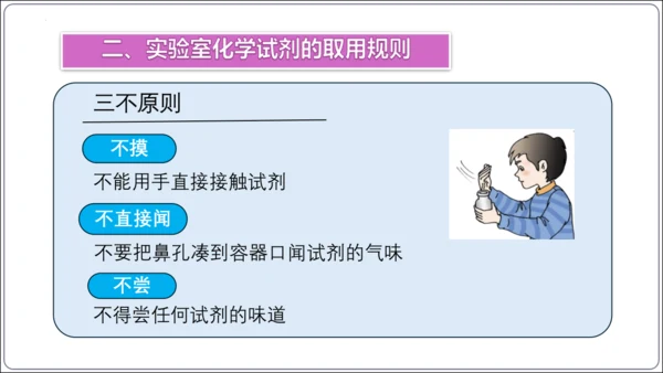 【高效备课】2024人教新版九上化学--1.2.1实验室规则  常见仪器识别课件(共24张PPT)