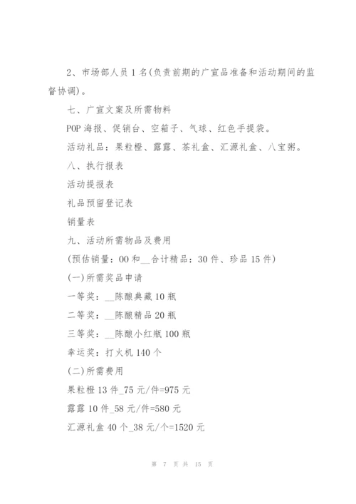 中秋节促销活动策划方案5篇.docx