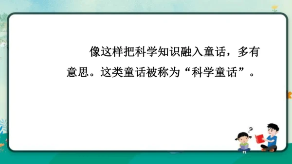 【同步课件】部编版语文三年级上册 10.牛肚子里的旅行    课件（2课时）