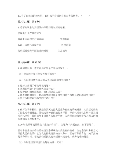 六年级下册道德与法治第二单元《爱护地球 共同责任》测试卷含答案（a卷）.docx