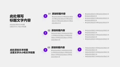 关系页-紫色简约风3项列表图示