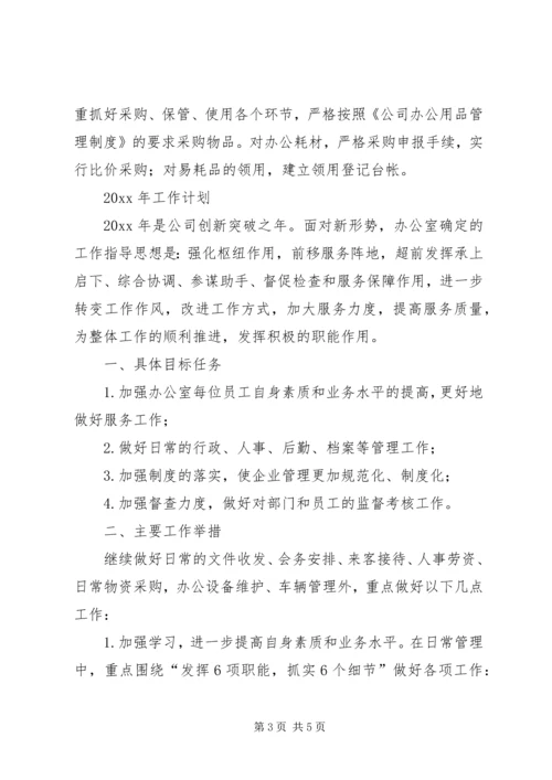 某上年工作总结和下年工作计划范文.docx