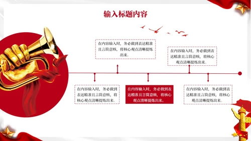 红色党政风九三学社的历史贡献PPT模板