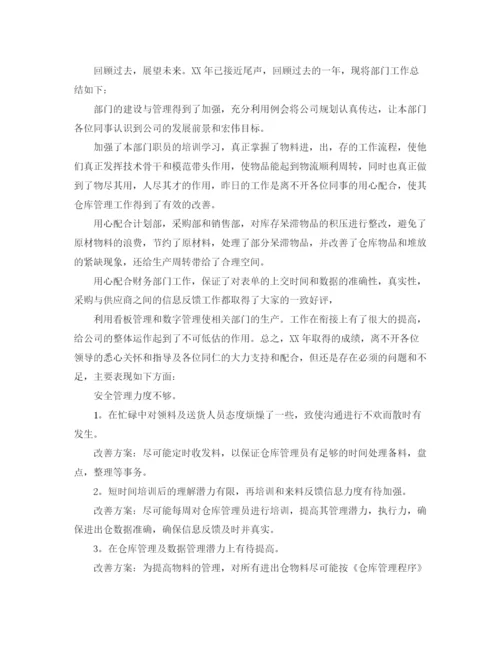 精编之年部门的工作总结范文.docx