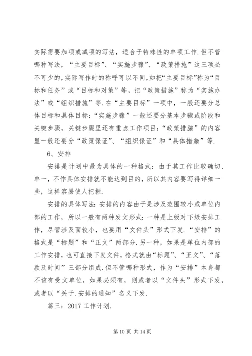 篇一：XX年个人工作计划.docx