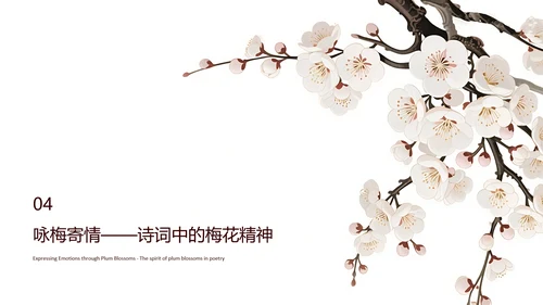 白色简约风梅花介绍PPT模板