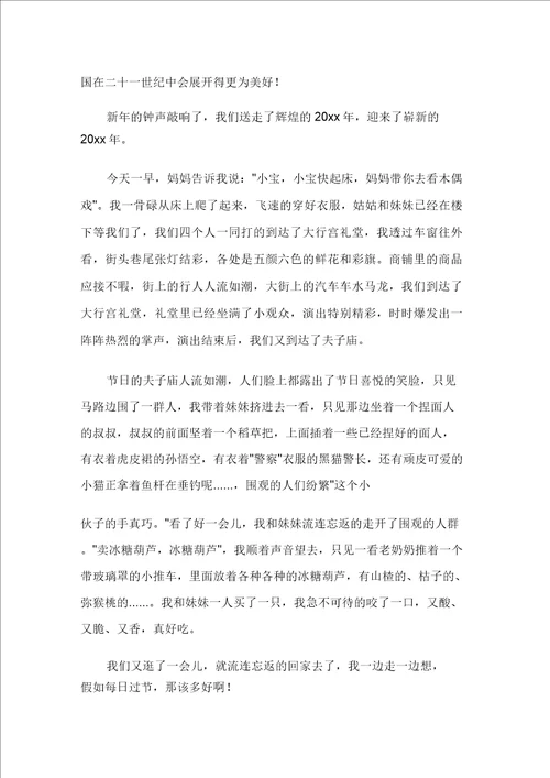 元旦见闻作文400字合集九篇范文精选