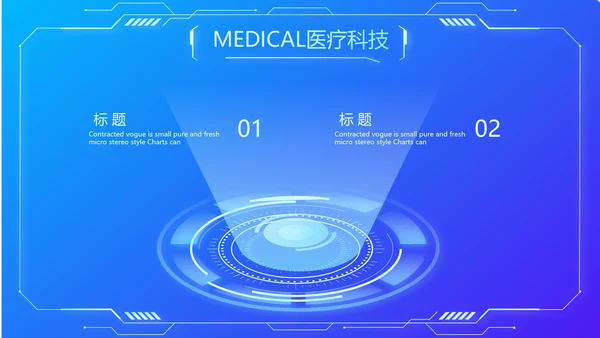 蓝色科技智慧医院医疗科技信息化建设总结PPT
