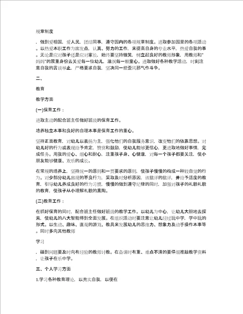 幼儿教师班级管理培训心得体会4篇