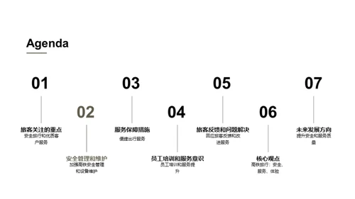 铁路安全与服务新纪元