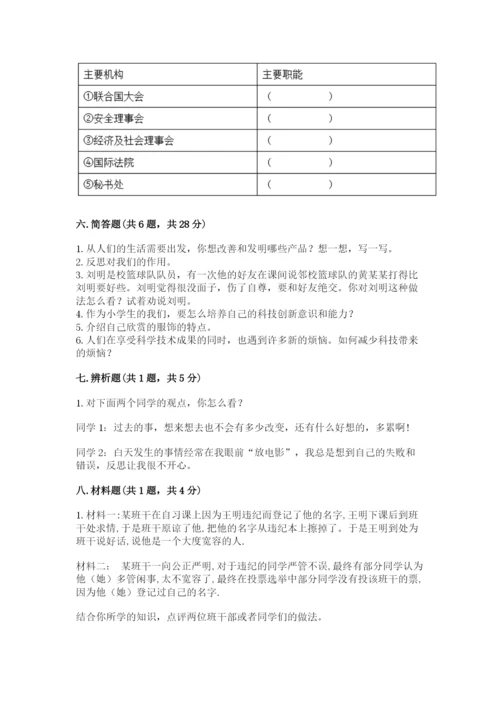 部编版道德与法治六年级下册期末测试卷附答案.docx