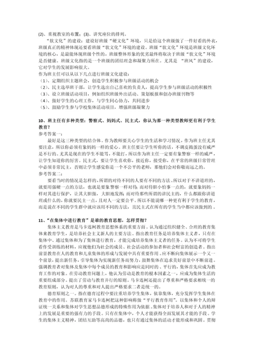 2023年师范生面试常见问题.docx