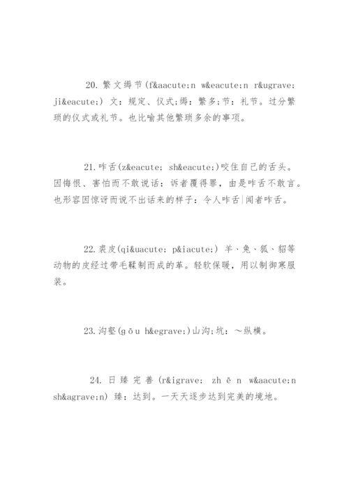 五年级汉字听写大赛题库_1.docx