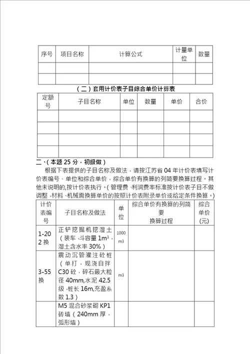 另新2011年江苏造价员土建考试试题及答案