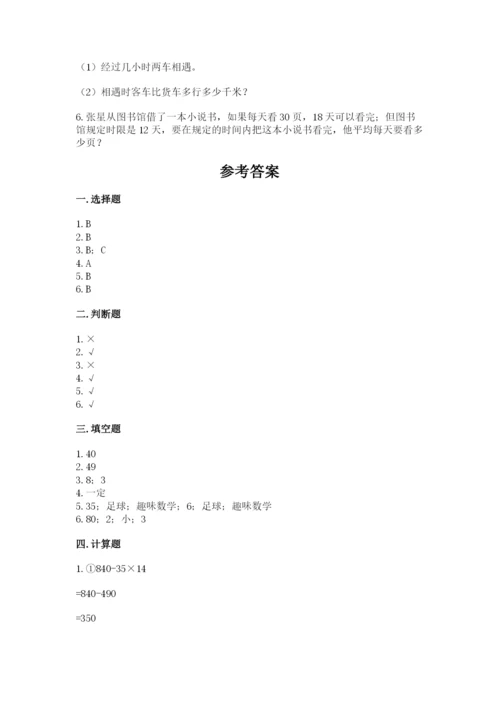 苏教版小学四年级上册数学期末试卷下载.docx