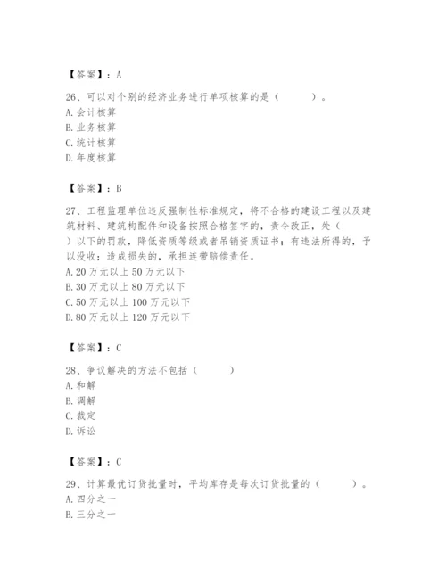 2024年材料员之材料员专业管理实务题库及完整答案（有一套）.docx