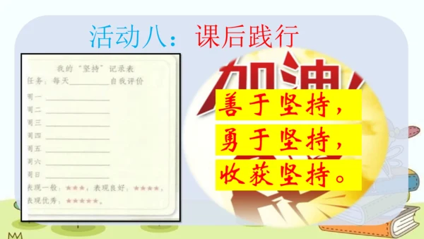二下第15课《坚持才会有收获》PPT课件  （一课时）