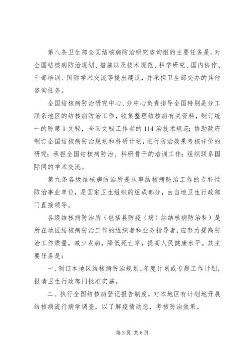 全国结核病防治工作暂行条例 (3).docx