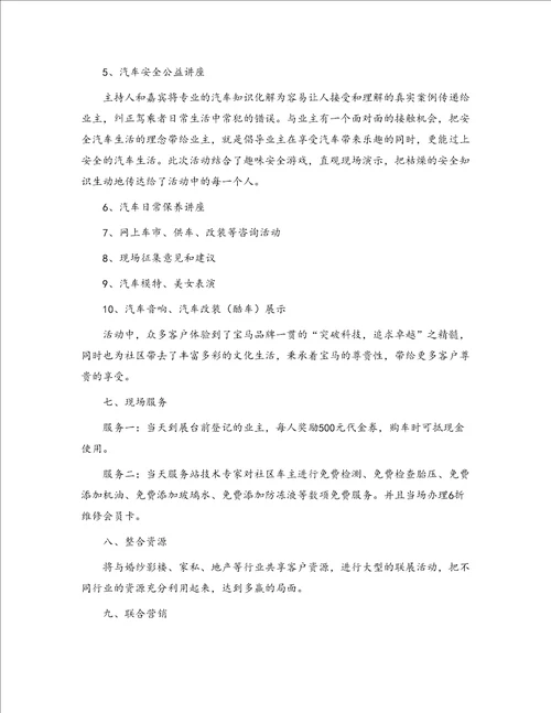 营销活动方案