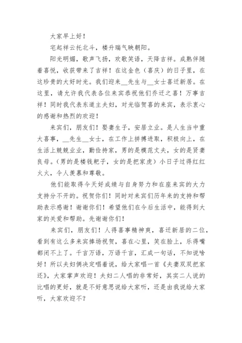 乔迁之喜发言稿简短大气（通用10篇）.docx