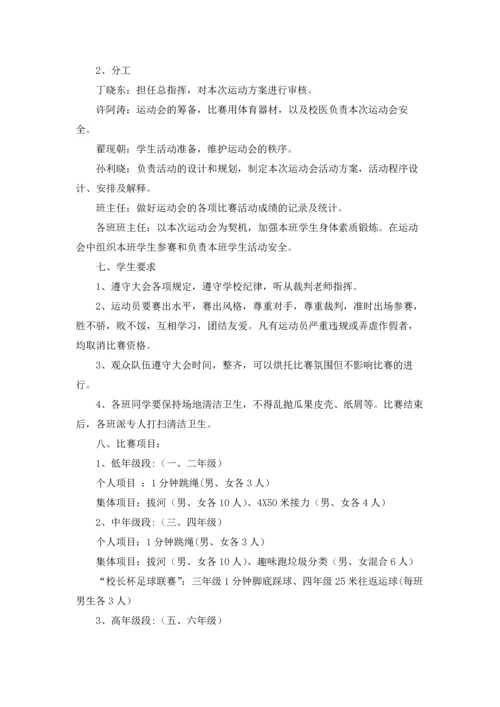 冬季运动会活动方案精选15篇.docx