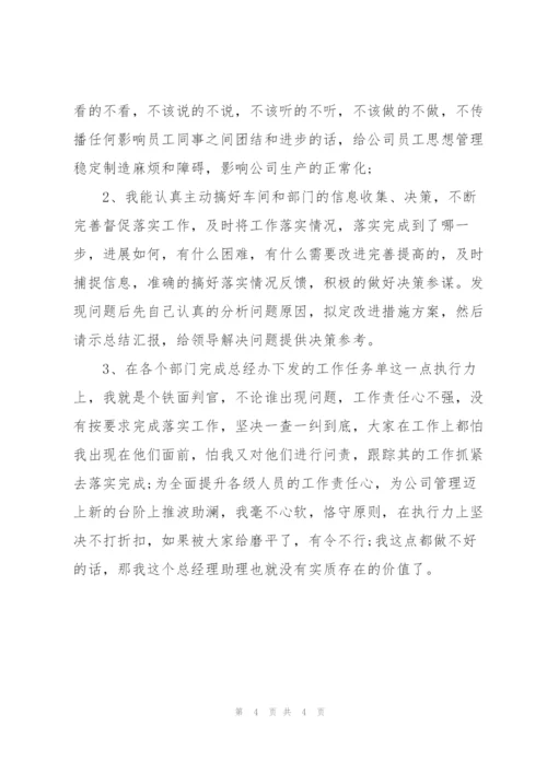 酒店行政助理个人工作总结.docx