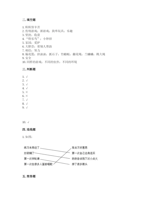 部编版二年级下册道德与法治期末测试卷附参考答案（b卷）.docx