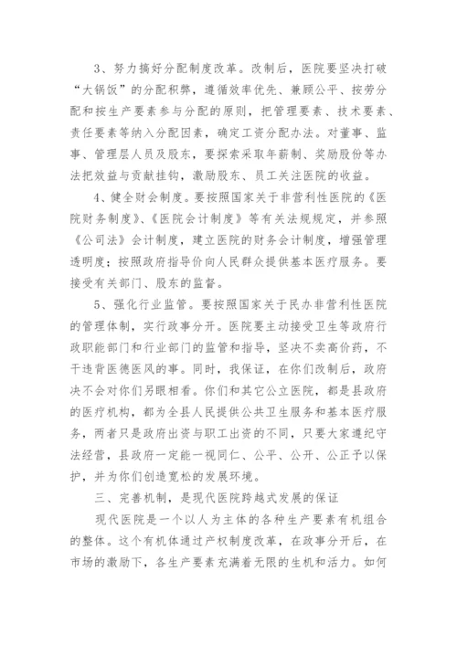 名老中医工作室揭牌仪式讲话稿.docx