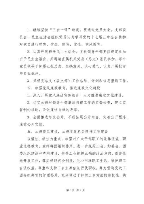 机关党总支工作计划_1.docx