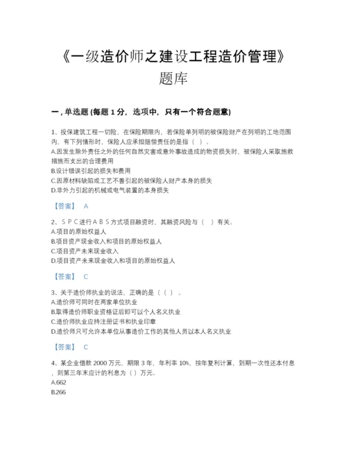 2022年云南省一级造价师之建设工程造价管理自测模拟预测题库(附答案).docx